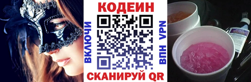 даркнет сайт  Пугачёв  Кодеиновый сироп Lean Purple Drank 